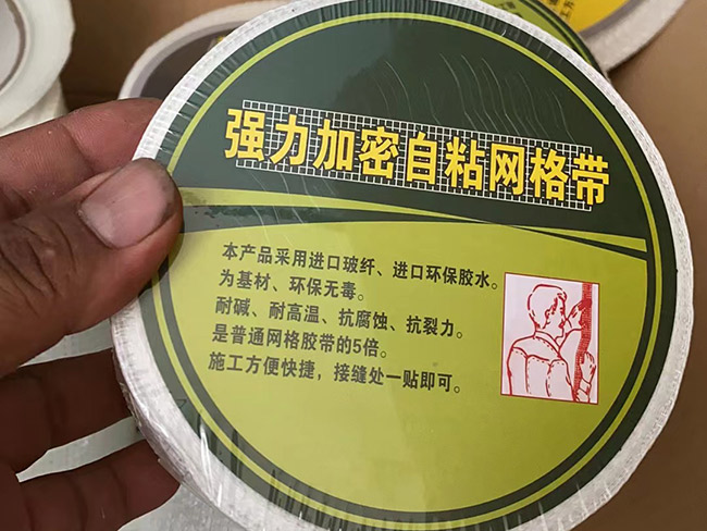 自粘網(wǎng)格布